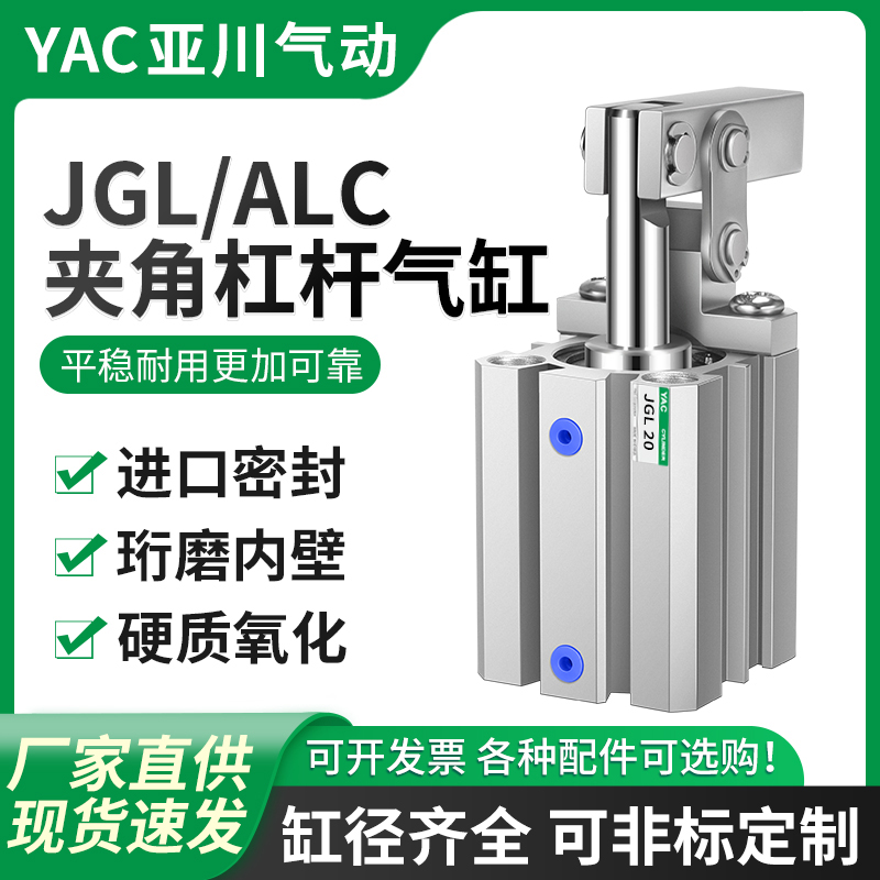YAC亚川杠杆气缸ALC/JGL