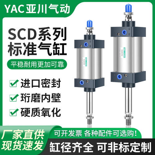 SCD32标准双出气缸亚德客型