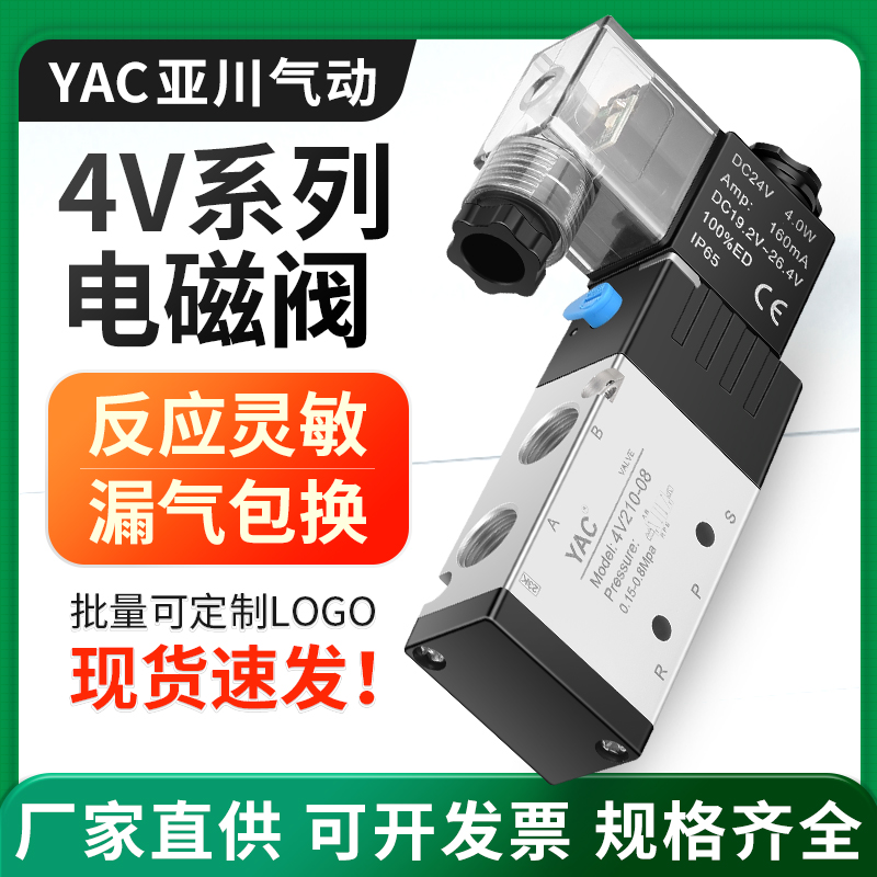 YAC亚川4V气缸电磁阀二位五通