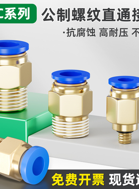 气管快速接头公制粗细牙PC8-M10模具水嘴螺纹快插直通气动接头M6