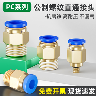气管快速接头公制粗细牙PC8-M10模具水嘴螺纹快插直通气动接头M6