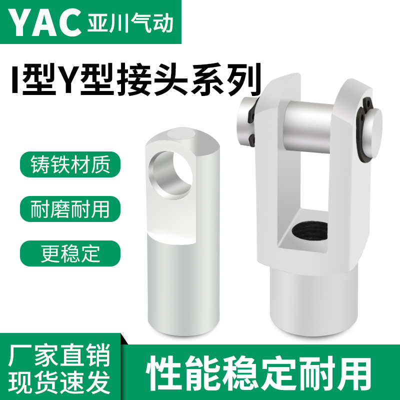 YAC亚川SC气缸Y型MA接头I配件