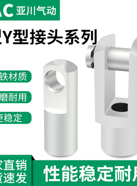 SC气缸Y型MA接头I配件MAL附件16连接头32前叉25 40 50 63 80 100