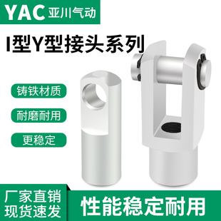 SC气缸Y型MA接头I配件MAL附件16连接头32前叉25 100