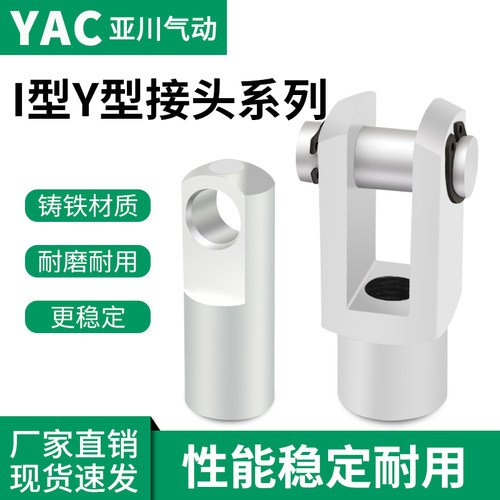 YAC亚川SC气缸Y型MA接头I配件