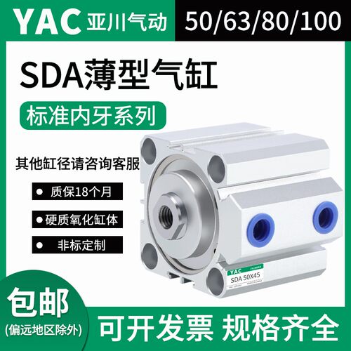 YAC亚川SDA薄型小型气动气缸