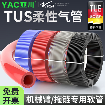 YAC亚川TUS柔性软聚氨酯气管