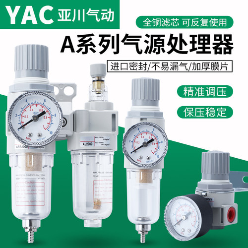 YAC亚川油水分离气源处理调压阀