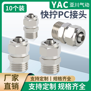 气管快接气线气路快拧PC高压气带气泵接头配件气缸连接件4mm直接