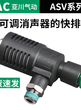 ASV310F-01-06S快速排气节流阀ASV410F-02-08S/ASV510F-03-10S
