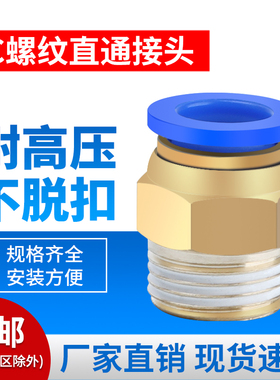 气动快插气管接头PC10-03螺纹直通4-M5/PC6-01/PC8-02/PC12-04/16