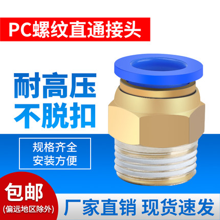 气动快插气管接头PC10-03螺纹直通4-M5/PC6-01/PC8-02/PC12-04/16