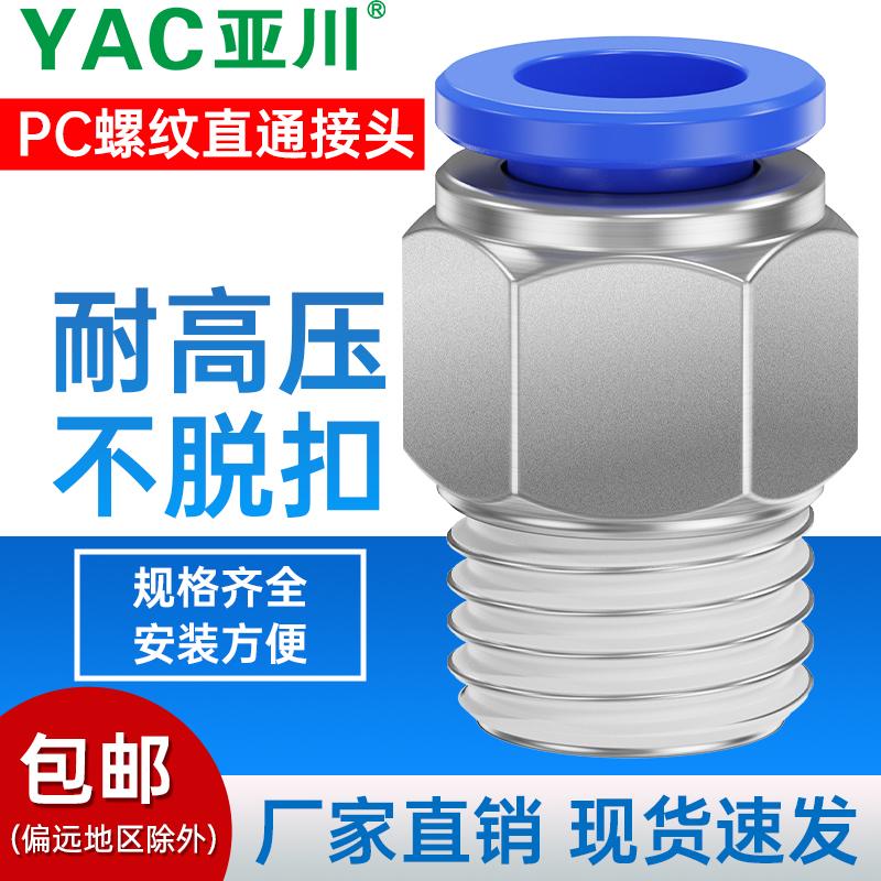 超厚PC外螺纹气管快插