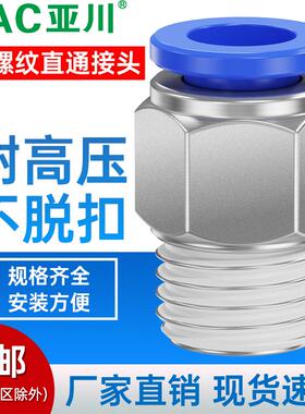 气动快速接头气管接头PC8-02气泵气缸气嘴软管6-01螺纹直通接头