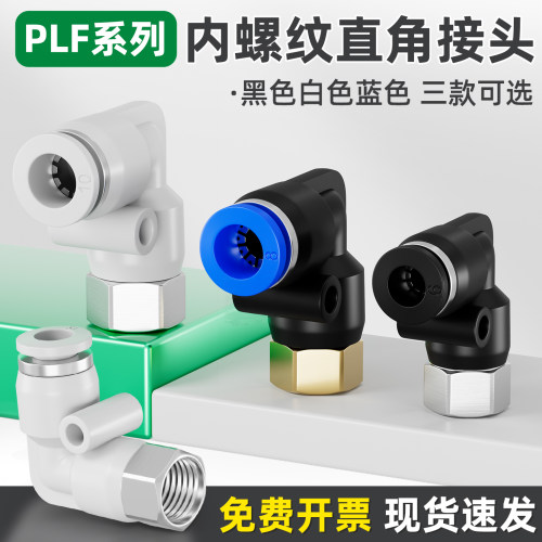 气管内螺纹弯头快插/免费开票