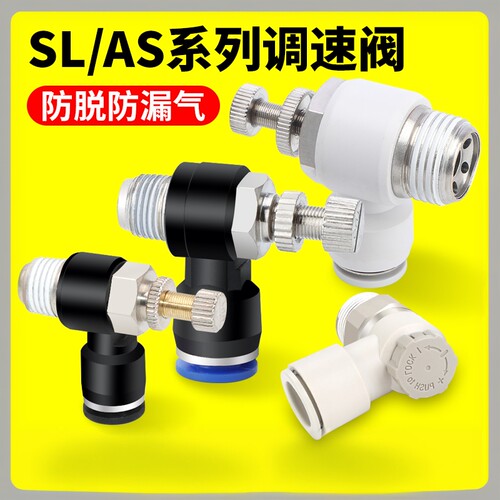 10只装包邮免费开票SL节流阀