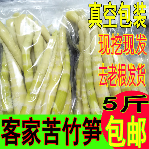 江西农家特产客家新鲜野生清水苦笋雷小竹笋去壳5斤包邮福建四川