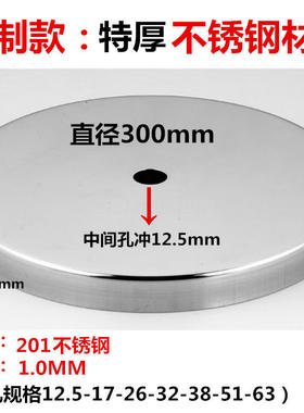 无磁 不锈钢圆盘 30cm餐台底座盖 椅子装饰盖圆盘 一米线底座盖