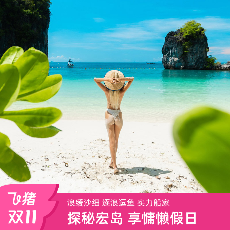 红岛一日游