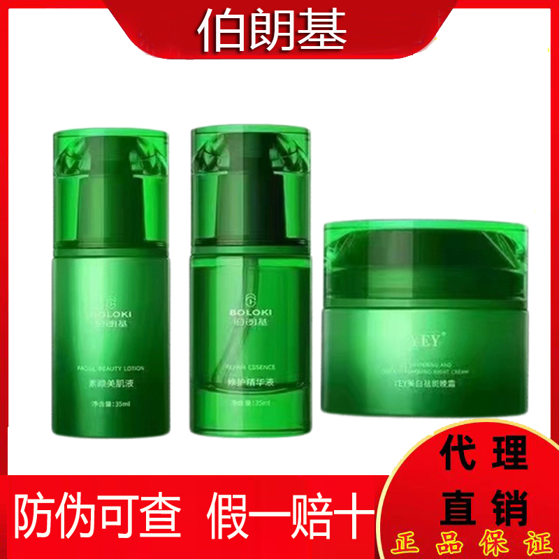 防伪可查伯朗基二代伯朗基素颜美肌液三件套官方旗舰店同款正品