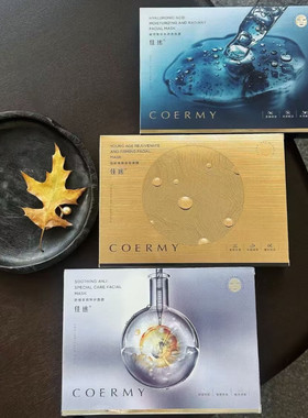佳迷面膜正品滋美肌玻尿酸补水蜗牛蚕丝焕颜舒缓活性肽女刮码