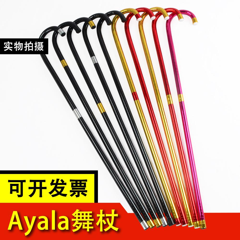 中东土豪阿亚拉舞蹈拐杖