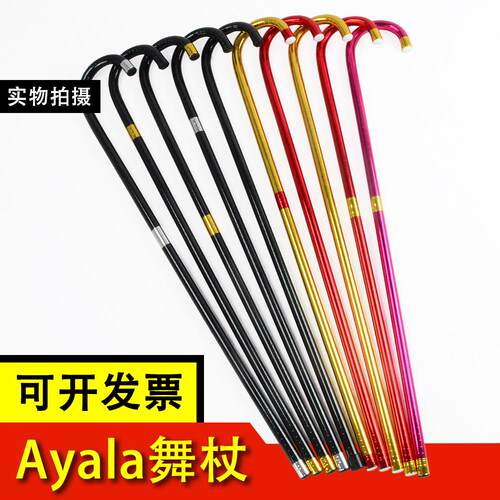 中东土豪阿亚拉舞蹈拐杖