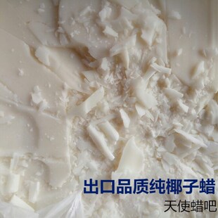纯椰子蜡 DIY手工蜡烛 灌杯蜡烛 香薰蜡烛 燃烧无毒无害完全降解
