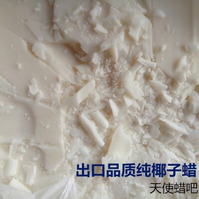 纯椰子蜡 DIY手工蜡烛 灌杯蜡烛 香薰蜡烛 燃烧无毒无害完全降解