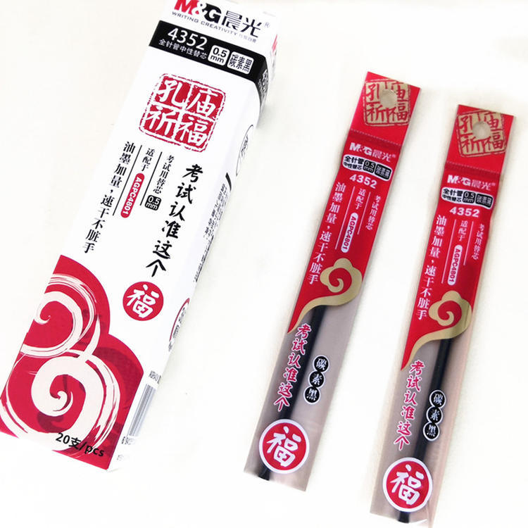 晨光4352孔庙祈福中性替芯考试