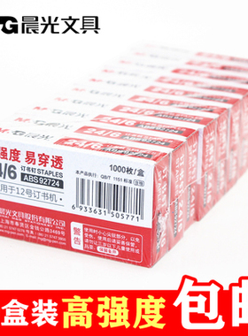 10盒包邮 晨光订书钉ABS92724 大强度易穿透12号 通用24/6订书针