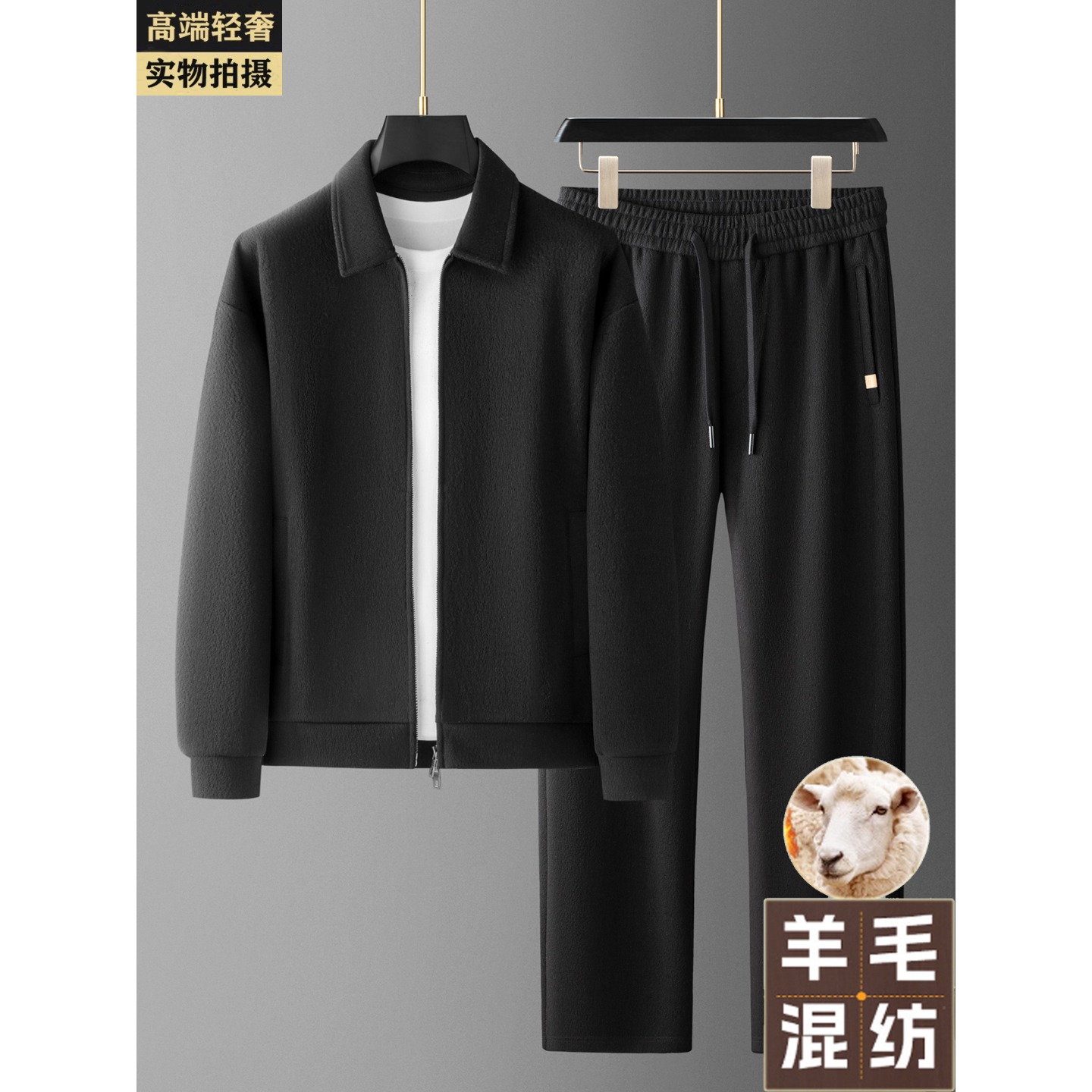 翻领两件套羊毛+桑蚕丝休闲运动套装男2026秋冬厚款宽松中年爸爸