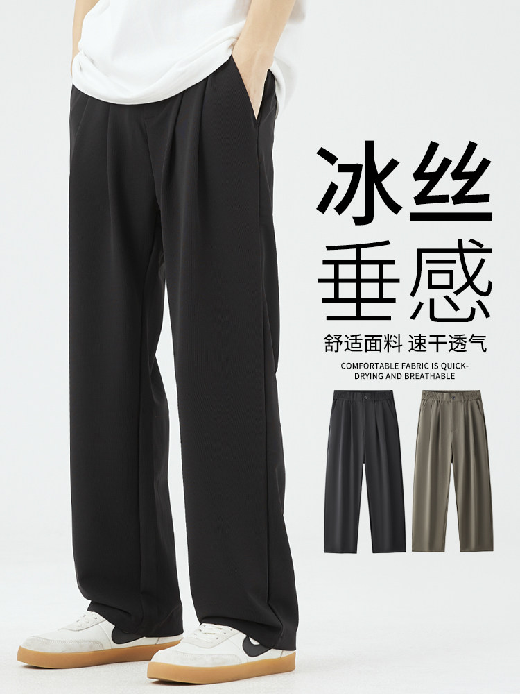 冰丝垂坠感休闲西裤男生夏季薄款直筒宽松潮牌凉感拖地长裤子男士