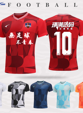 UCAN锐克足球服上衣男比赛训练透气排湿运动短袖T恤可定制S02117