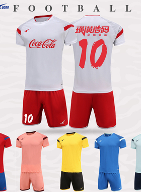 UCAN锐克足球服套装男 比赛短袖运动训练队服吸湿透气定制S02104