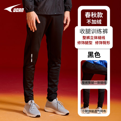 UCAN锐克足球训练弹力修身裤男