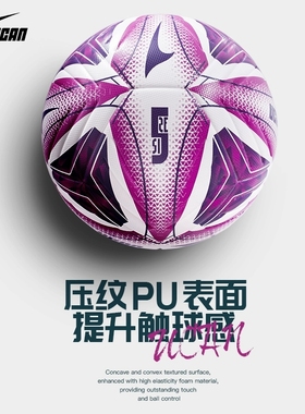 UCAN锐克足球学生专用4号5号中考训练球成人足球比赛标准球060010