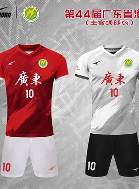 UCAN锐克足球服套装第44届省港杯足球赛广东队主客场球员版定制