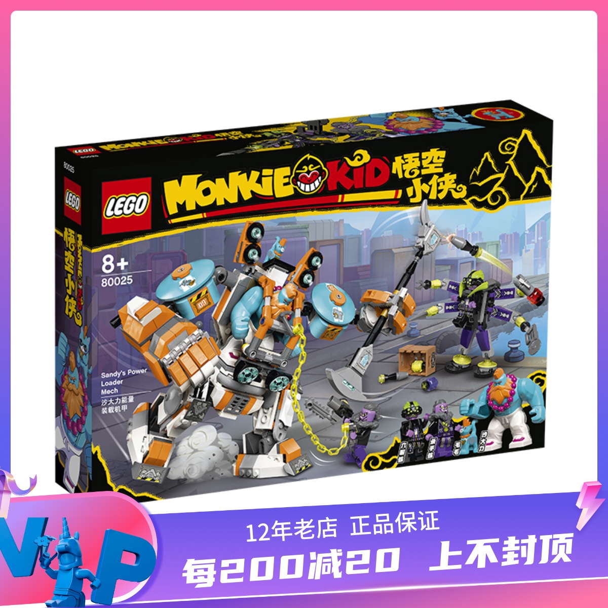 lego乐高80025悟空小侠系列沙大力能量装载机甲益智拼装积木玩具