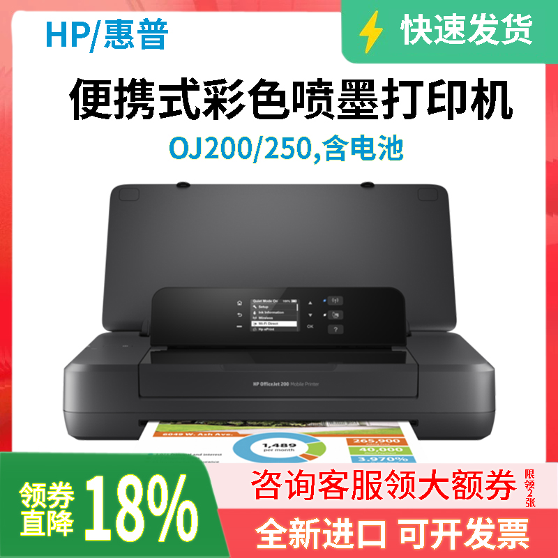 惠普OJ200a4便携打印机无线打印