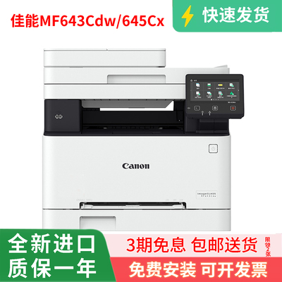 全新佳能彩色激光多功能一体机A4