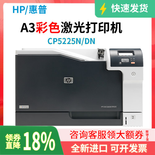 全新惠普5225DN彩色激光打印机A3