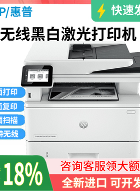 全新4104DW惠普M4001替4004黑白激光一体机打印复印扫描双面无线