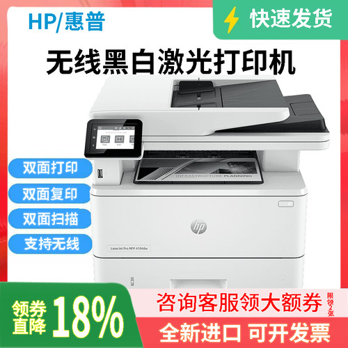全新惠普M4104DW黑白激光一体机