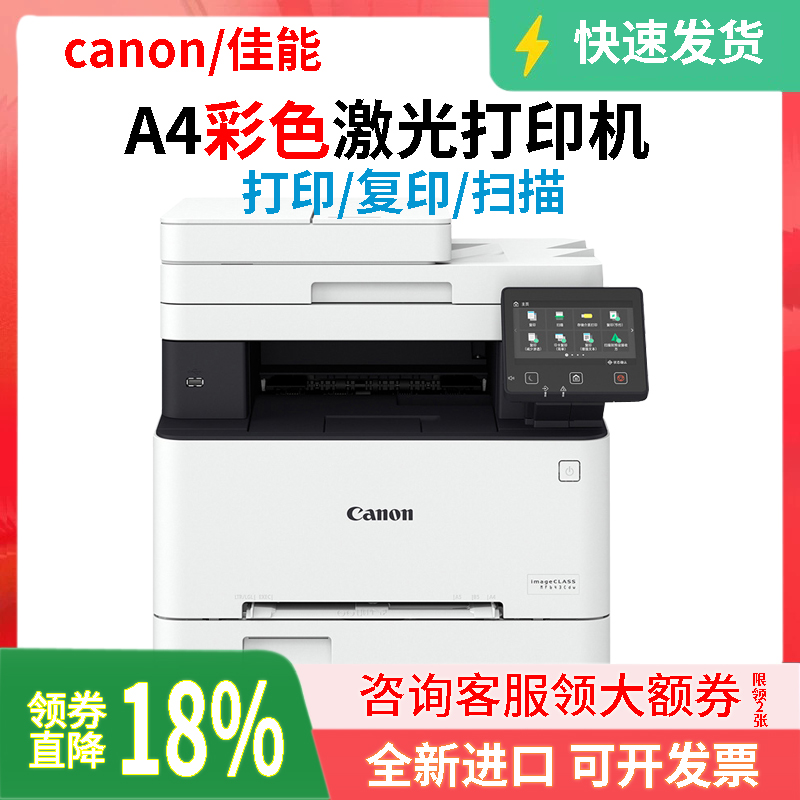 佳能MF752/655/657彩色激光一体机自动双面打印机家用商用三合一