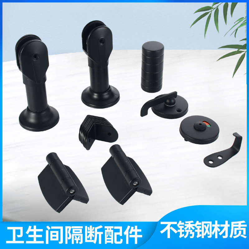 公共卫生间隔断配件厕所隔断板五金黑色不锈钢隔断支撑脚合页门锁