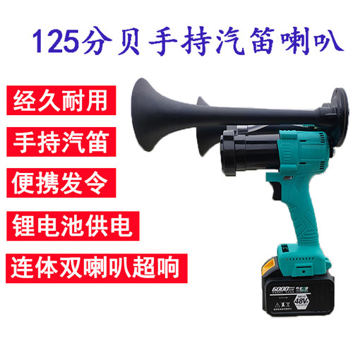 比赛起跑发令喇叭汽笛125分贝