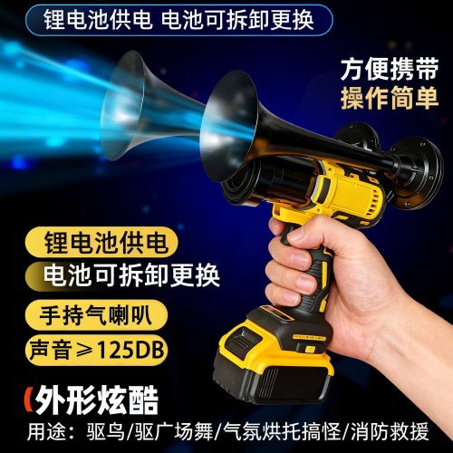 手持发令喇叭汽笛超响驱鸟驱狗神器法宾发令电动消防大喇叭苏超