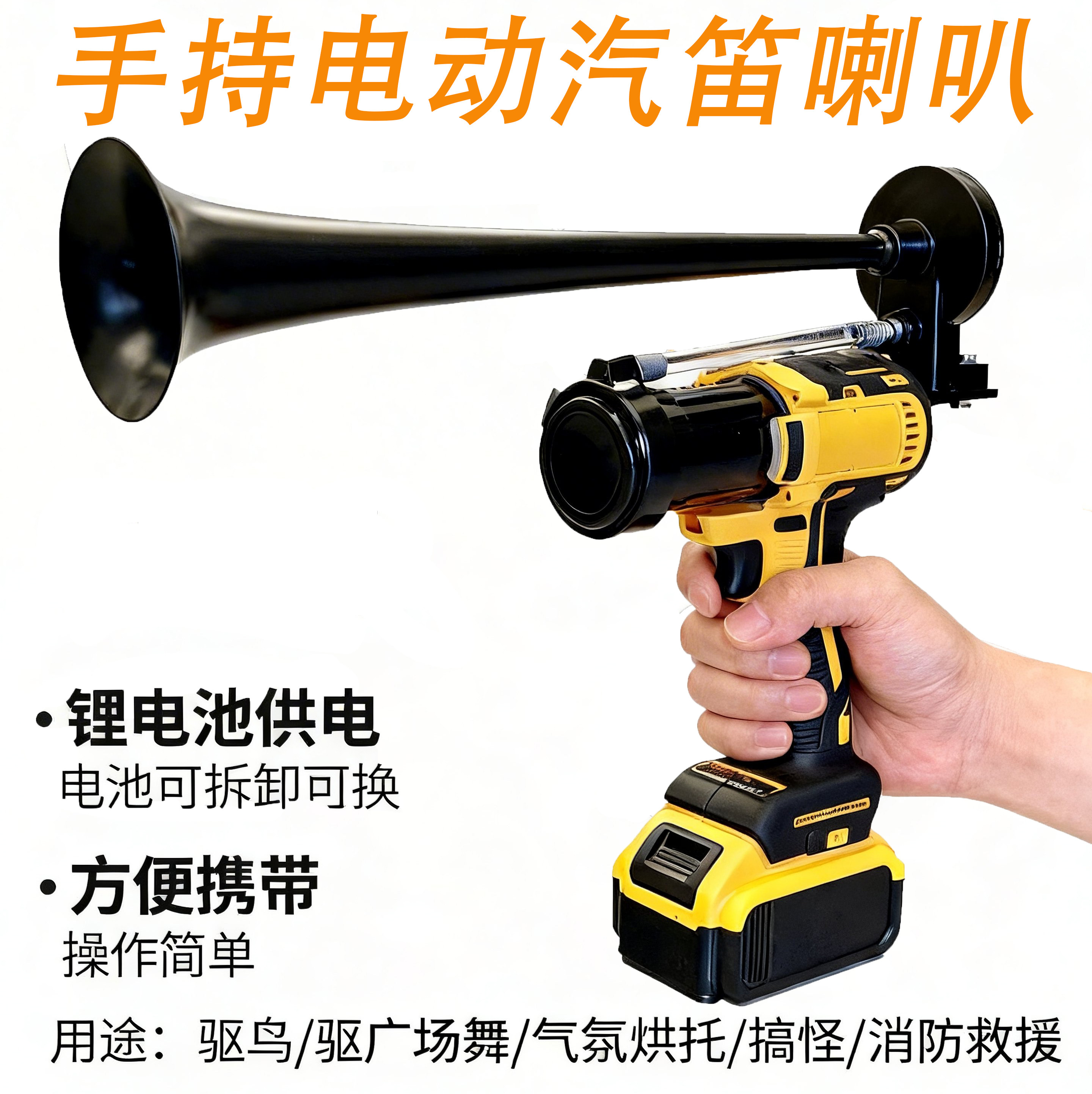 苏超粉丝助威对付广场舞神器驱狗汽车喇叭/高音头