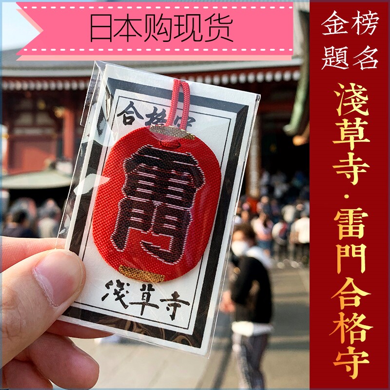 考试必过御守现货秒发祈福袋2019高考日本购礼品考研胜利浅草寺|ruв категории Цифровые аксессуары, аксессуары для мобильных телефонов, аксессуары для мобильных телефонов, мобильный телефон/телефон цепь - от Buy2taobao.com для оказания профессиональной услуги покупки агента Taobao
